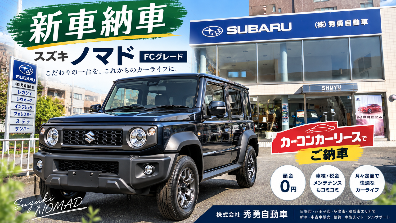 日野市 多摩市 八王子市 ノマド